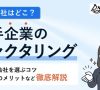 ファクタリング大手企業13社！おすすめの優良会社はどこ？【2026年】